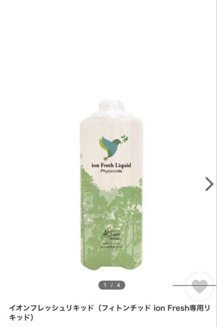 イオンフレッシュリキッド　2本