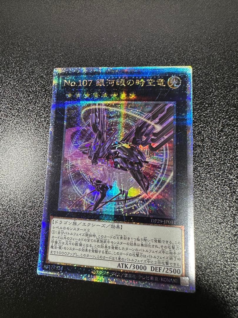 No.107 銀河眼の時空竜 25th 絵違い