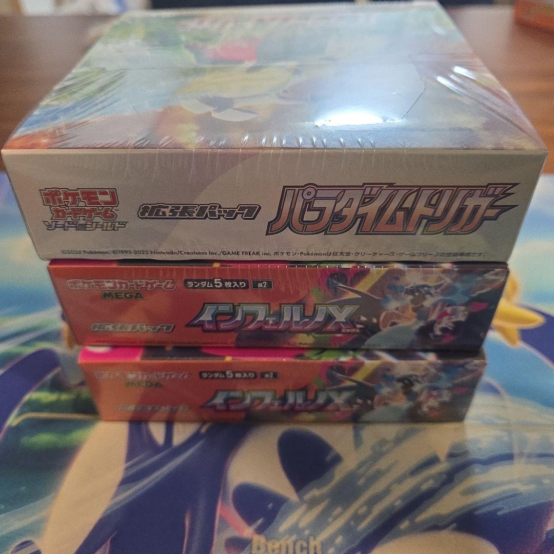 ポケモンカードインフェルノX & パラダイムトリガーボックス未開封シュリンク付き
