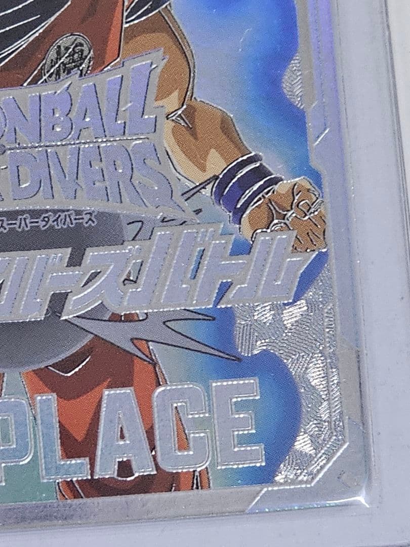 ドラゴンボールスーパーダイバーズ　大会カード　優勝　準優勝　トランクスパラレル