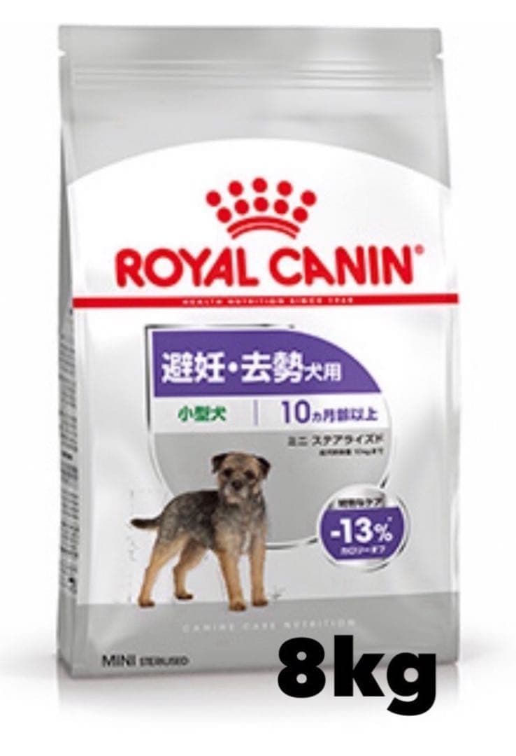 ミニ ステアライズド（避妊・去勢犬用）8kg
