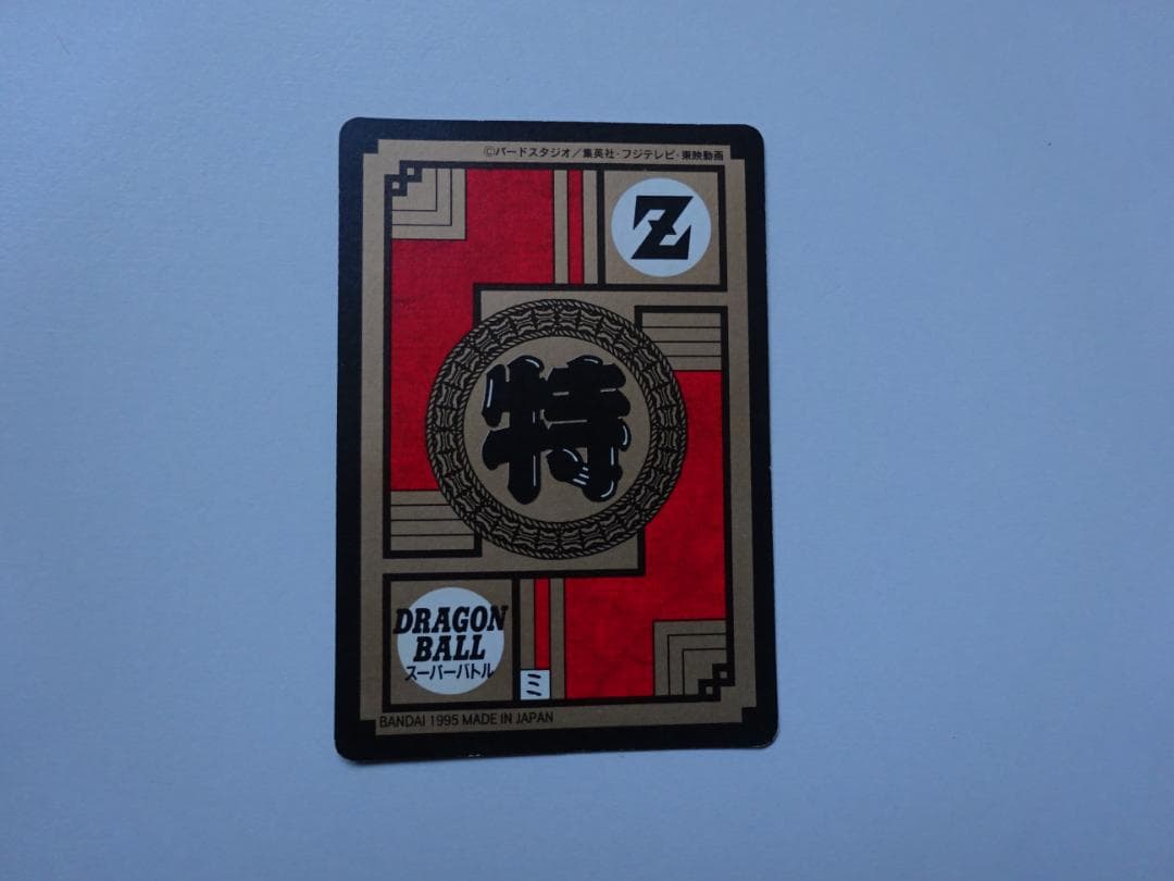 【パート15】ドラゴンボール スーパーバトル 636 カードダス