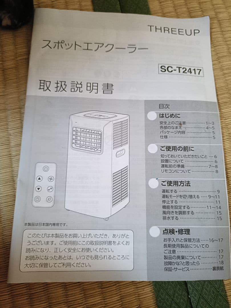 「値下げ」スポットクーラー THREEUP SC-T2417