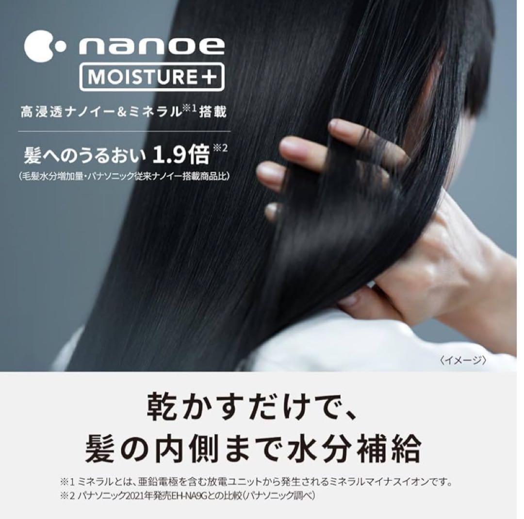 パナソニック ナノイー ヘアドライヤー EH-NA0J-W