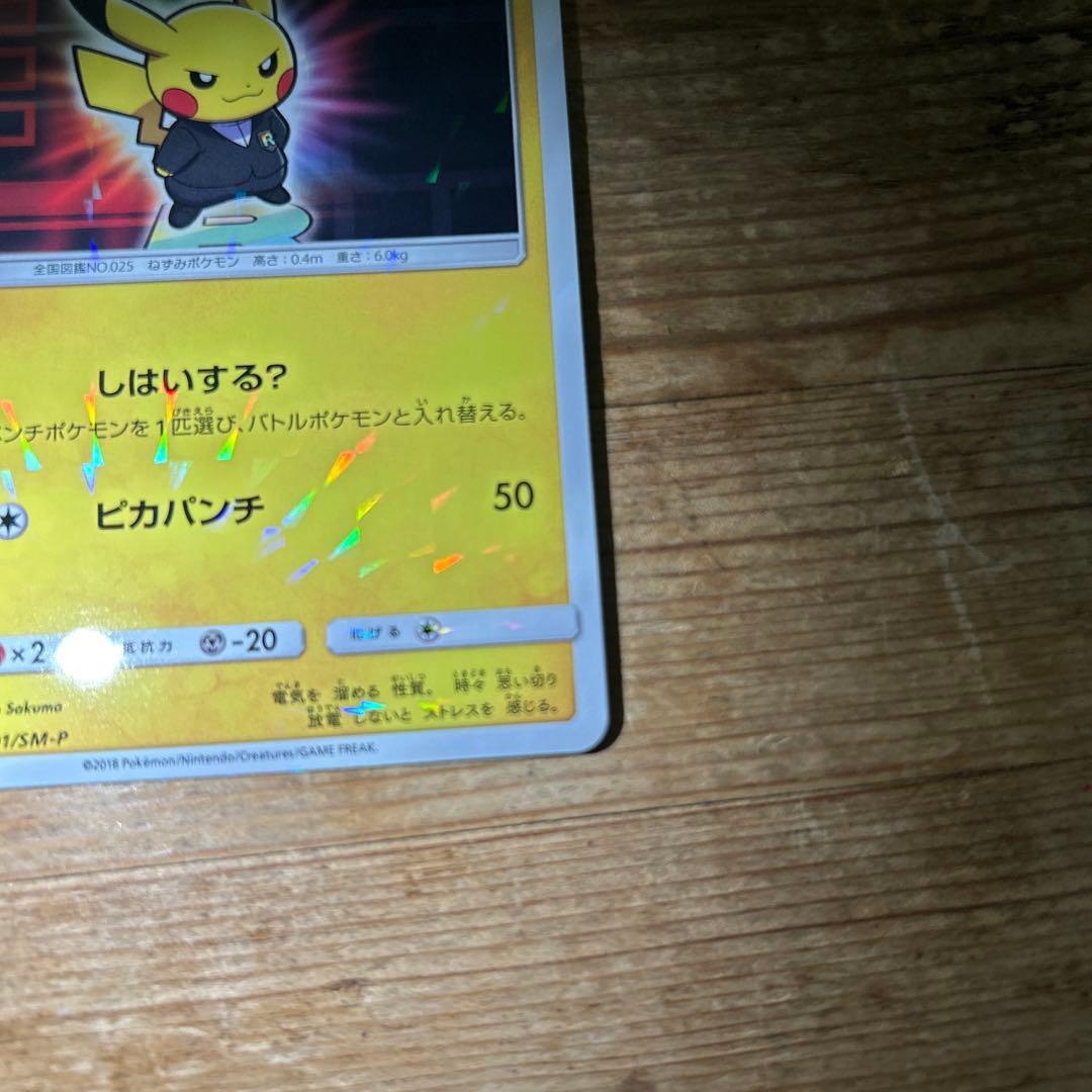 ボスごっこピカチュウ　ロケット団