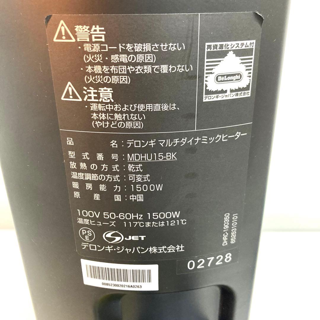 B63-48 De'Longhi マルチダイナミックヒーター MDHU15-BK