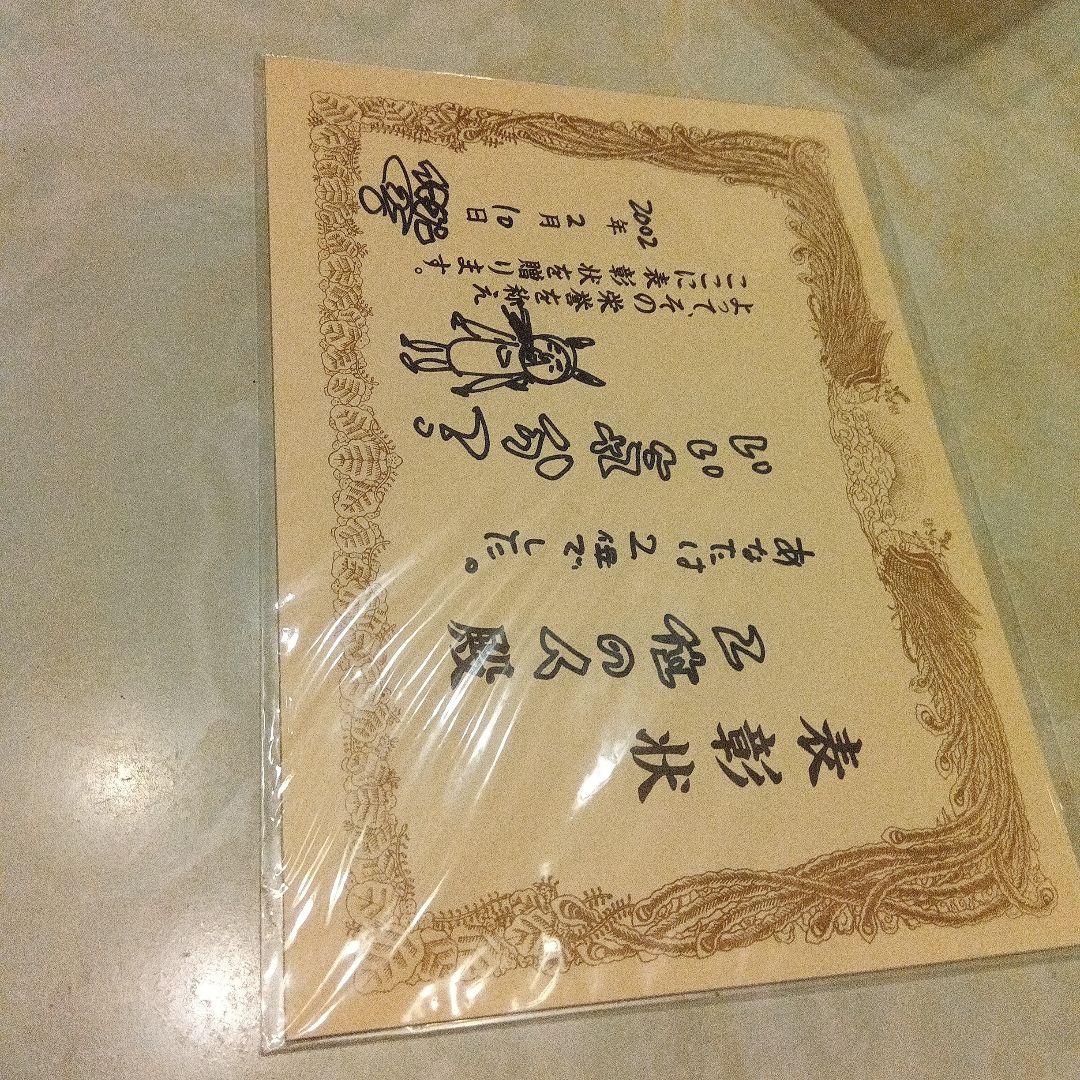 ポケモンカード　表彰状