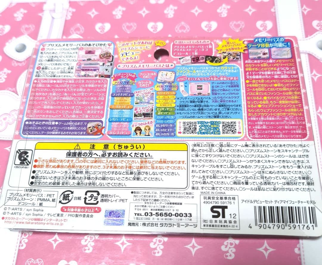 プリティーリズム プリズムメモリーパス アイドルデビューセット