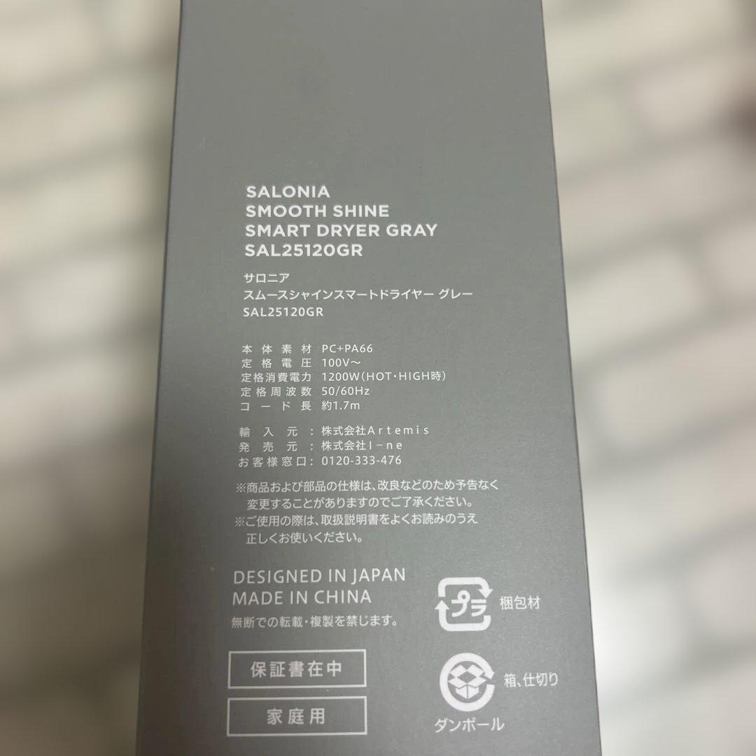 ★新品★ SALONIAサロニアスムースシャインドライヤー