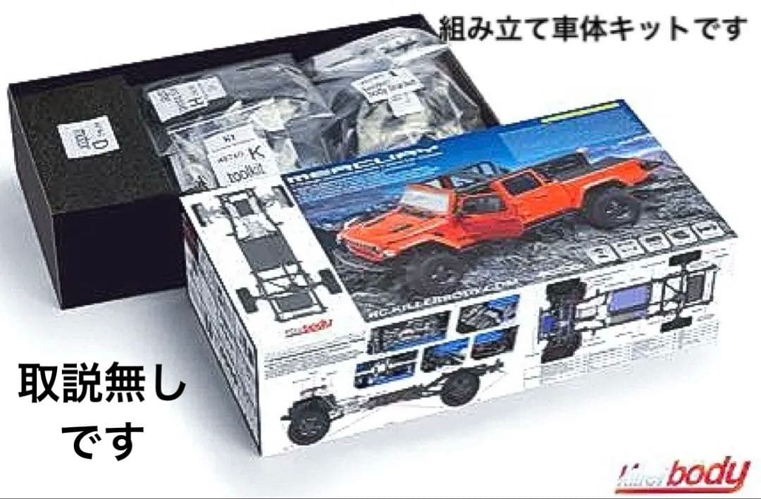 1/10スケール　ジープグラディエーター　ルビコンスケールクローラーラジコン