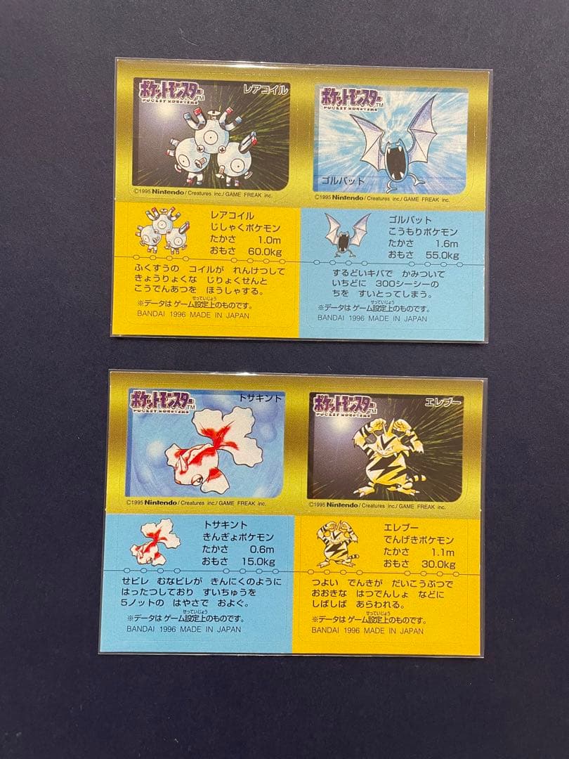 希少 ポケモン シール ポケモンスナックシール BANDAI 1996