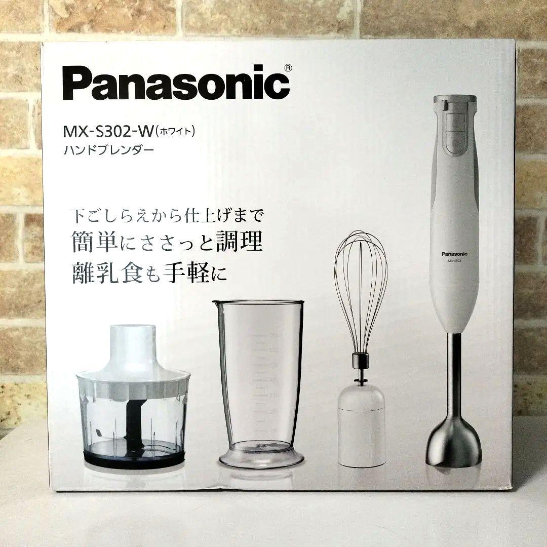 【新品 未開封品】パナソニックMX-S302-Wハンドブレンダー