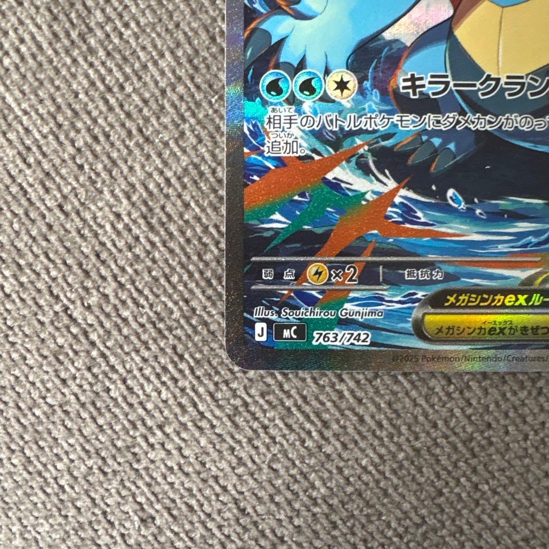 メガオーダイルex SAR 763/742