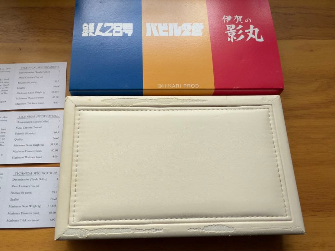 横山光輝の世界 鉄人28号 バビル2世 伊賀の影丸銀貨　シルバー　硬貨　
