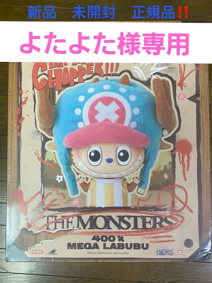 正規品 POP MART ONE PIECE MEGA LABUBU 400%