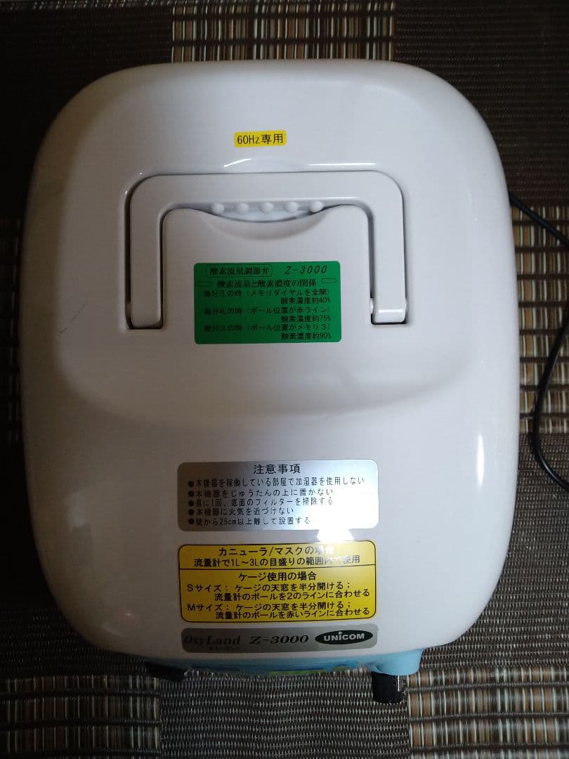 UNICOM 酸素濃縮器 Z-3000