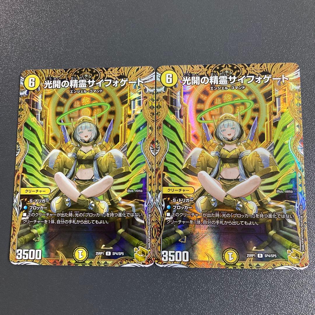 光開の精霊 サイフォゲート 金トレジャー 2枚