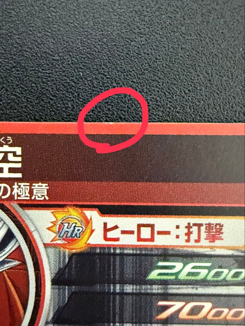 ら*わ様 スーパードラゴンボールヒーローズ SEC LC まとめ売り