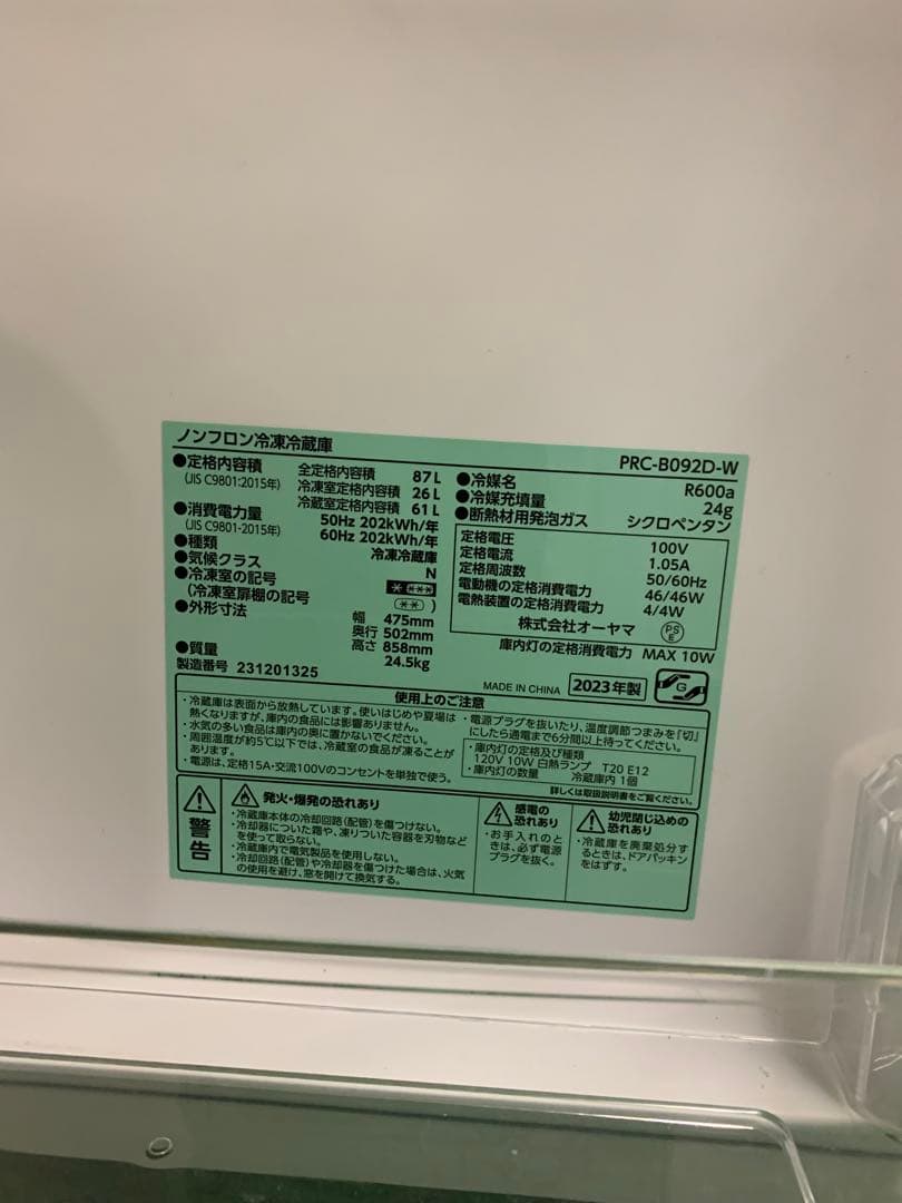 在庫処分#143 アイリスオーヤマ　冷蔵庫　PRC-B092D-W 2023年製