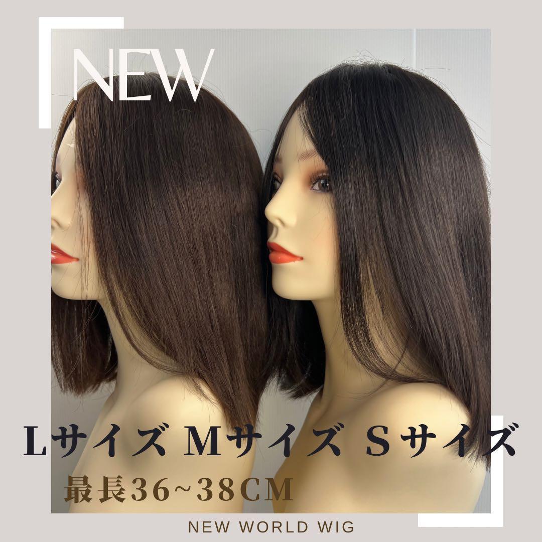 2025新世界　人毛100%　フルウィッグ　シルクスキン　医療ウィッグ　ブラック