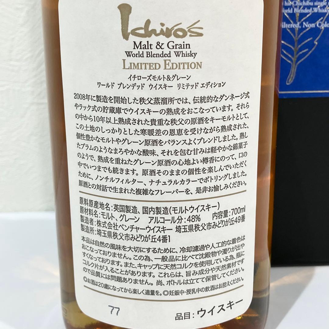 イチローズモルト モルト&グレーン ウイスキーリミテッドエディション