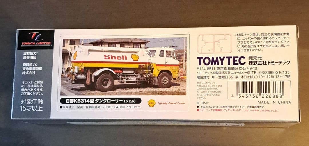新品　TOMYTEC HINO KB314 タンクローリー 1/64