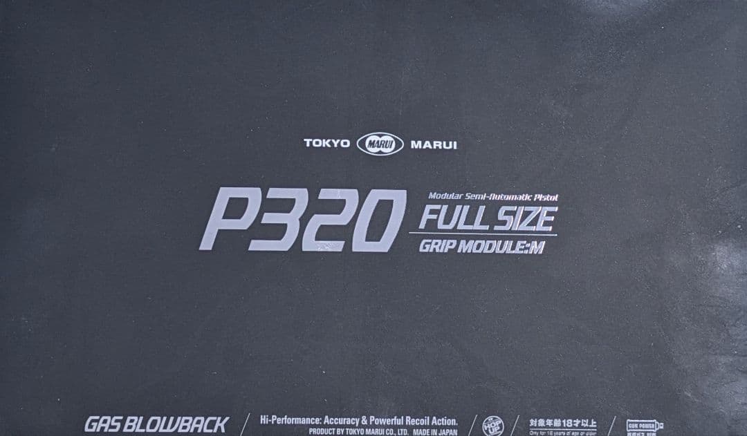 東京マルイ P320 フルサイズ