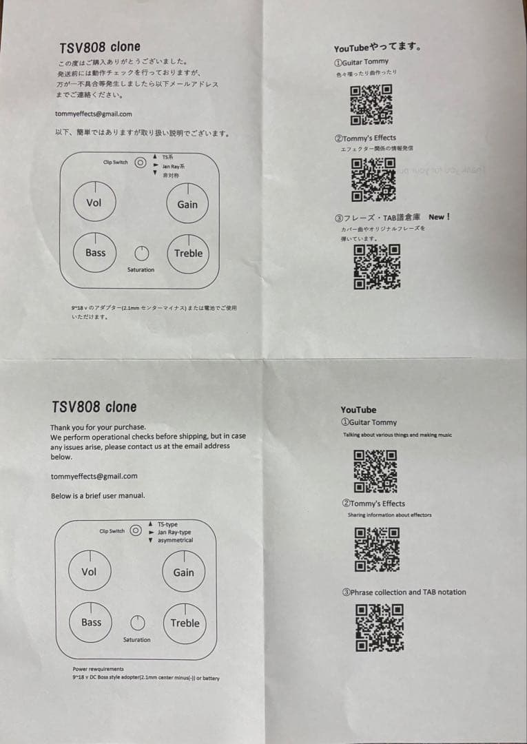 【値下げしました】s effects TSV808クローン