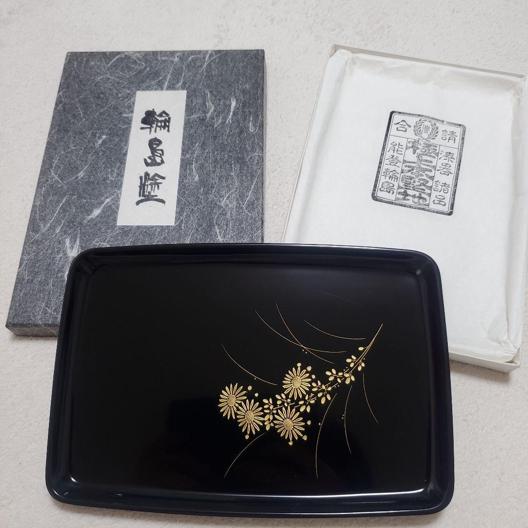 輪島塗 皿 黒 金色花柄 専用箱付き