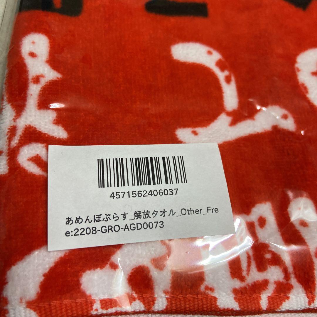 溜めて解放タオル　2022ver.