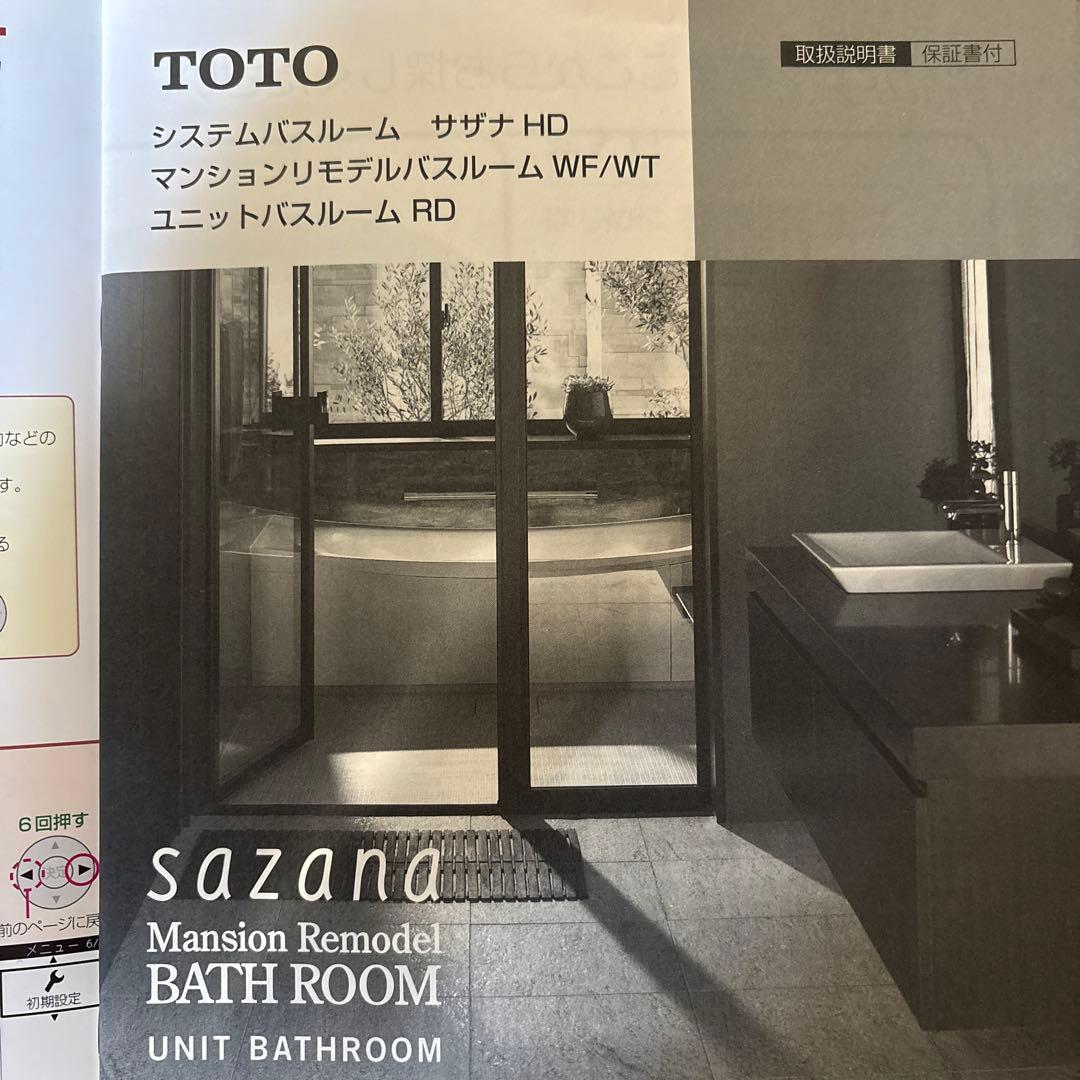 たのメル便です! 美品TOTO システムバス サザナ 浴槽ふた二枚組