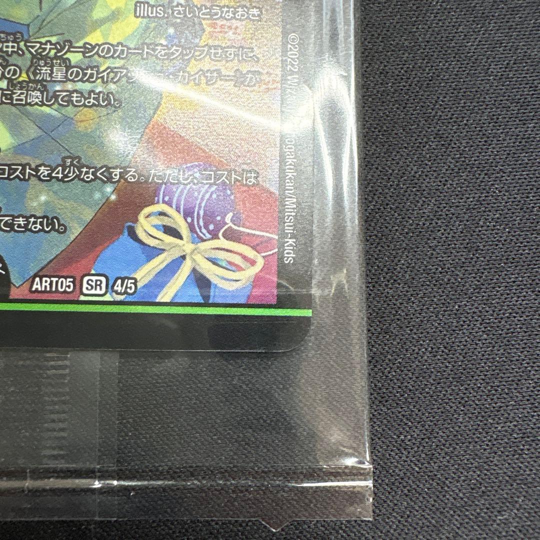 ガイアッシュカイザー　神アート　未開封