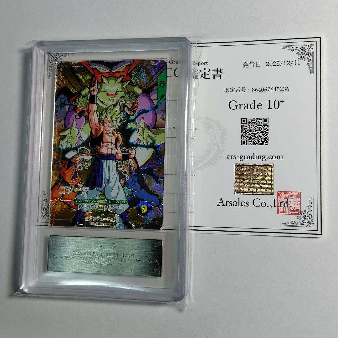 【ARS10+】 ドラゴンボールダイバーズ SDVA-003 ゴジータ 鑑定書付