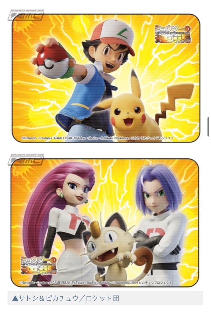 ミュウツーの逆襲 EVOLUTION 3Dシアターワールド