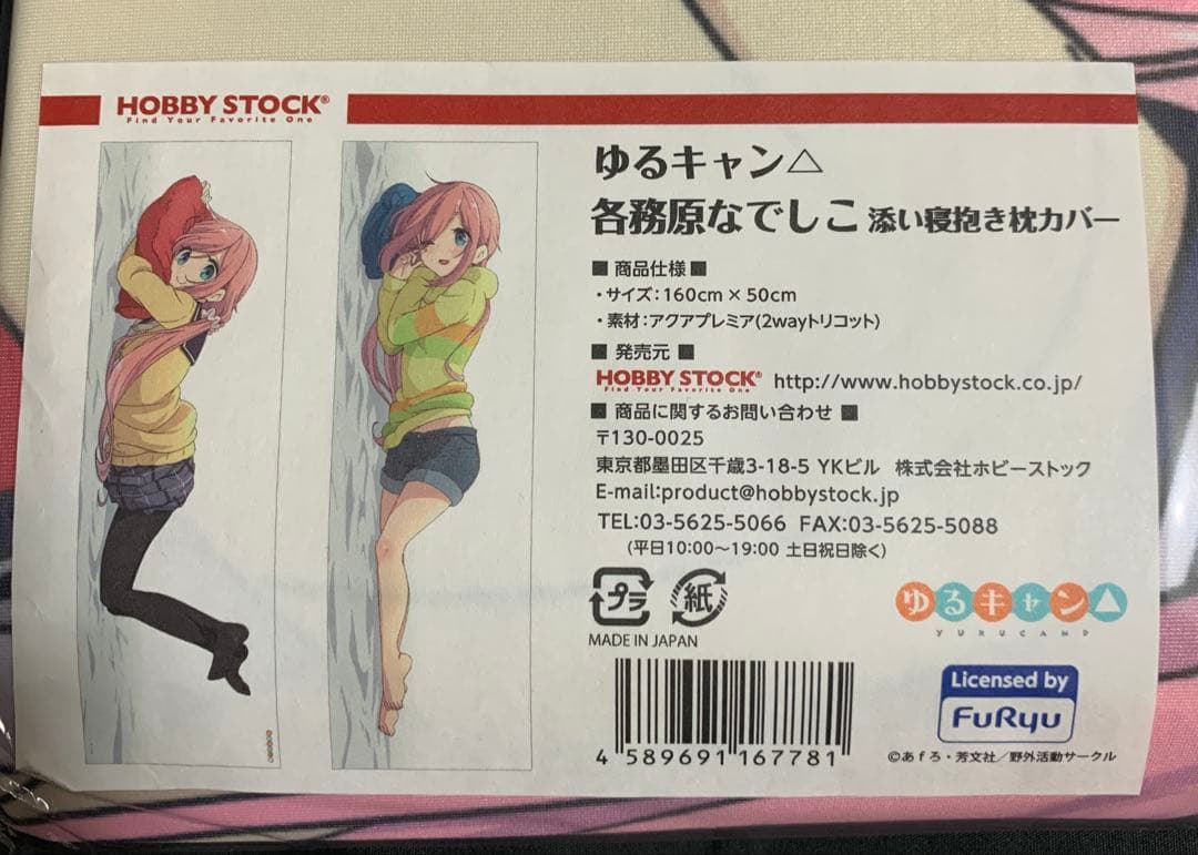 【未開封正規品】　各務原なでしこ　抱き枕カバー　ゆるキャン△