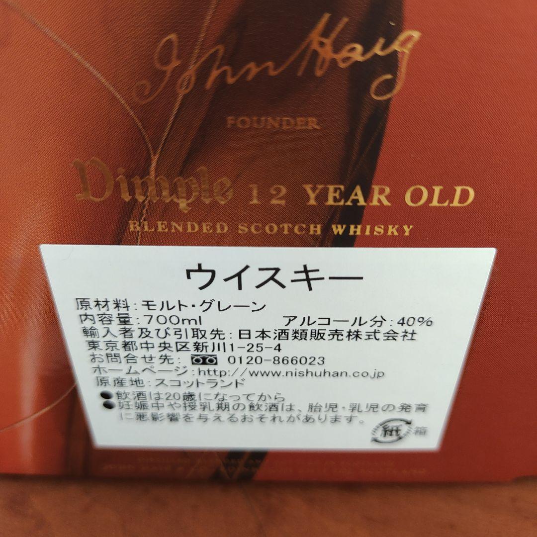 Dimple 12年 ボウモア12 ラフロイグセレクト 3点セット