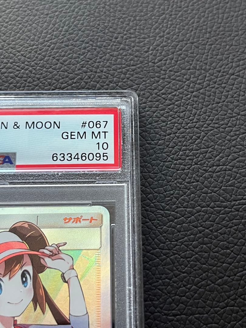 メイ SR SM11b ドリームリーグ 067/049 PSA10