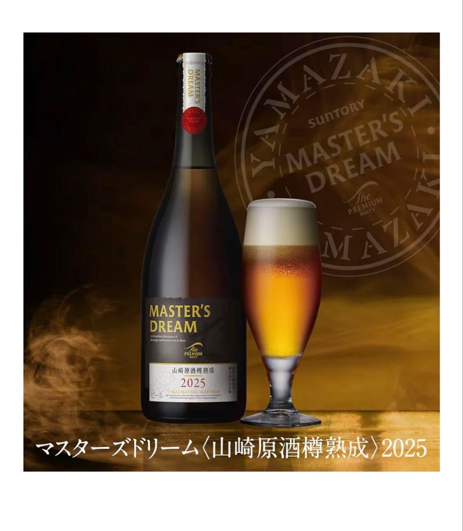 マスターズドリーム（山崎原酒樽熟成）2025限定品