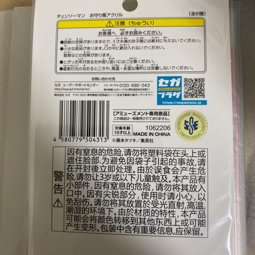 チェンソーマン お守り風アクリル　レゼ　恋愛成就