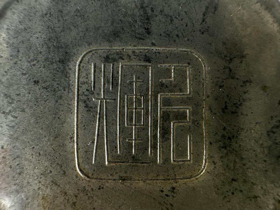 25.10.8-1 煎茶道具　錫製　鳳凰文茶托　五客