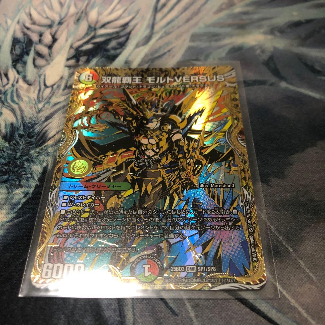 双龍覇王モルトVERSUS　シークレット　25BD3 SP1/SP8