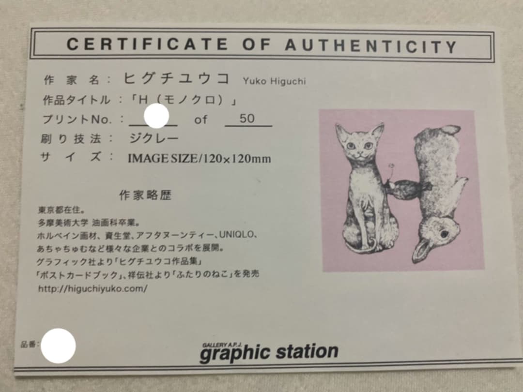 ヒグチユウコ　ジクレー版画