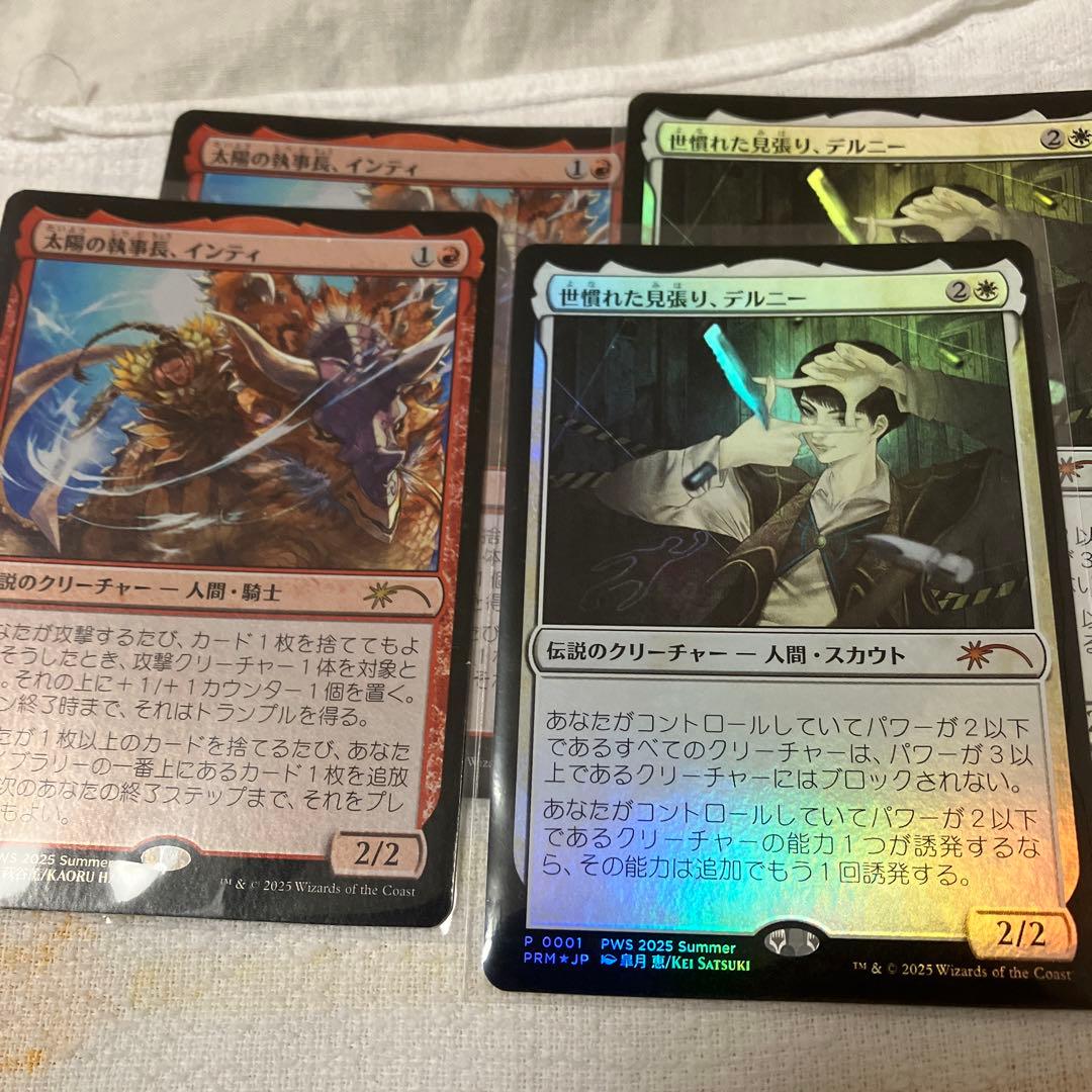 PWSプロモ　世慣れた見張り、デルニー、太陽の執事長、インティ4枚セット