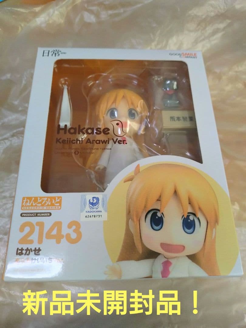 即*せ様 ねんどろいど　はかせ　あらゐけいいちVer　フィギュア 2143