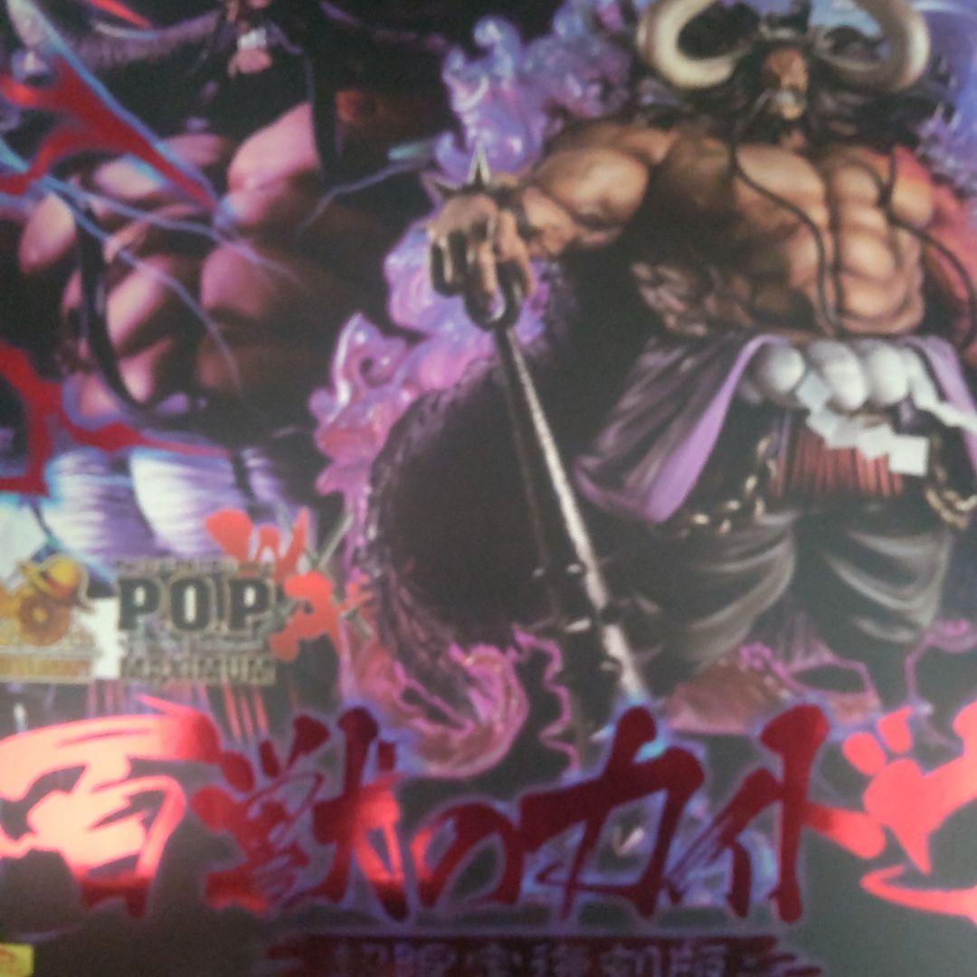 POP ワンピース カイドウ フィギュア復刻版