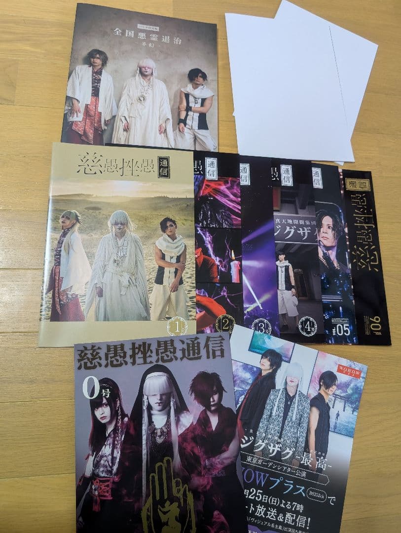 -真天地開闢集団-ジグザグ 会報 雑誌 まとめ売り