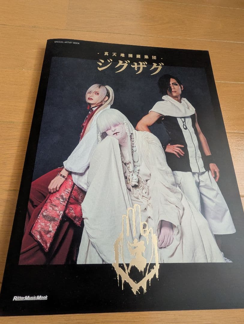 -真天地開闢集団-ジグザグ 会報 雑誌 まとめ売り