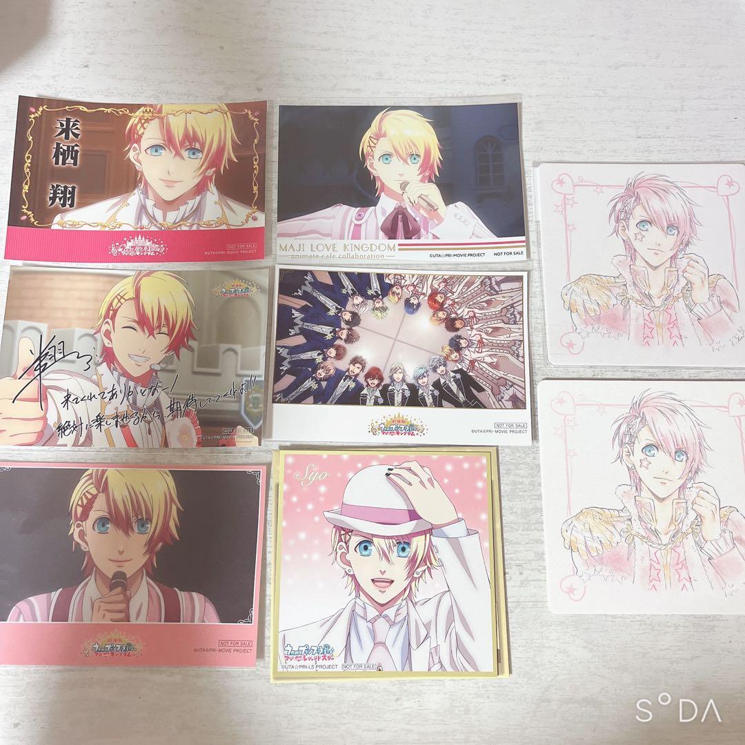 うたプリ　来栖翔　200点以上