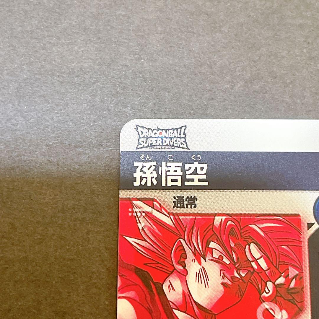 ☆ドラゴンボールスーパーダイバーズSDV7-003 孫悟空 パラレル