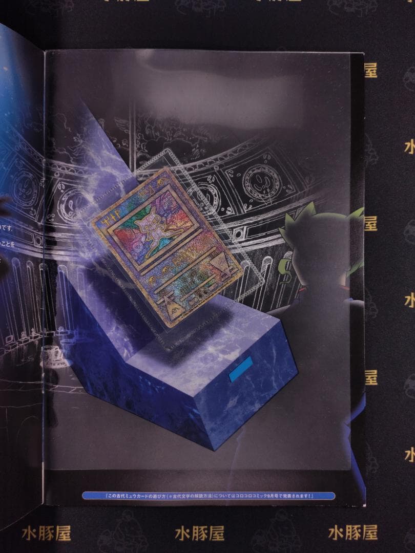 ポケットモンスター　ルギア爆誕　パンフレット　古代ミュウ　カード付き　出品2